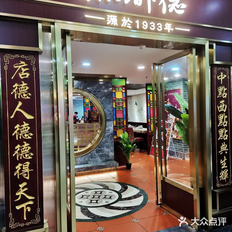 广州传统文化的延续～点都德