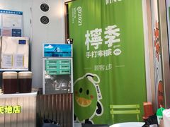 -柠季·手打柠檬茶(梅溪湖新天地外街店)