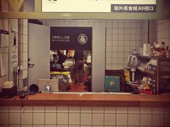 门面-汪爹爹武汉牛三鲜(朝外大街店)