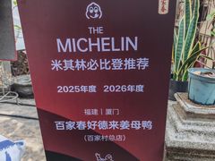 -百家春好德来姜母鸭