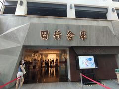 -上海四行仓库抗战纪念馆