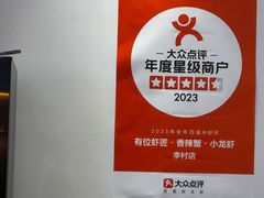 -有位虾匠·香辣蟹·小龙虾(李村店)