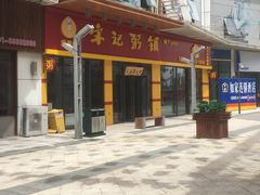 -宋记粥铺家常菜·米饭套餐·粤式早点(宽城万达店)