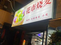 -溪岸路花鸟市场