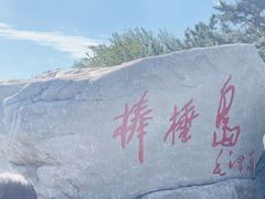 -棒棰岛宾馆景区