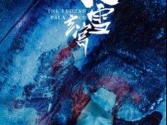 -E+有冰工厂·昆仑寒宫2(五角场店)