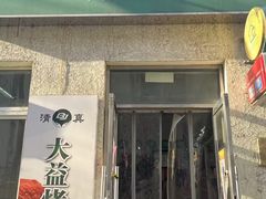 -大益烤鸡