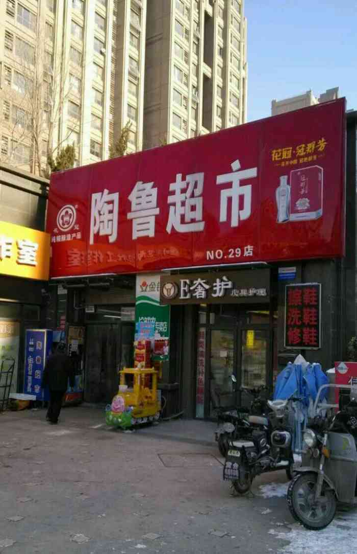 陶鲁超市(中海店)-"挺不错的,柴米油盐酱醋茶,都有啊,满足小.