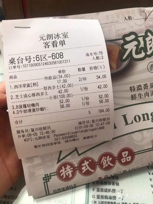 元朗冰室(新天地店)账单图片