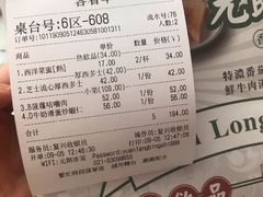 账单-元朗冰室(新天地店)