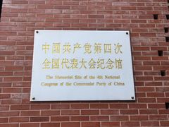 -中共四大纪念馆