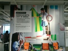 -宜家家居(西安未央商场店)