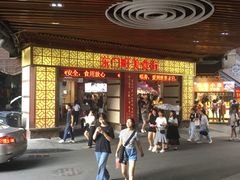 门面-东门町美食街