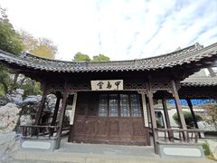 -清晏园