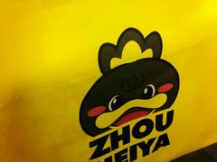 -周黑鸭(江汉路店)