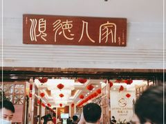 门面-顺德人家食府(黄金广场店)