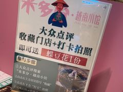 -米多分·越南小馆(南海万科广场店)