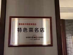 -青雅中餐厅(大连金石滩绿发希尔顿度假酒店)