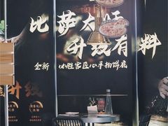 -必胜客(新海上世界店)