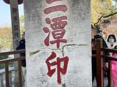 -西湖游船