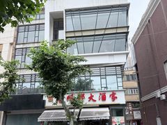 -光明邨大酒家(淮海路店)