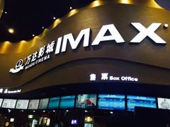 -万达影城(开福万达广场IMAX店)