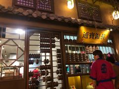 门面-淀里船宴(裕华东路店)
