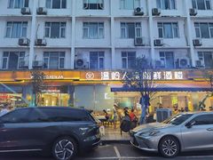 -温岭人家(红花北路店)