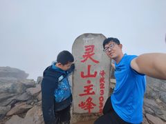 -灵山