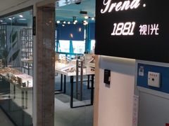 -Trend1881视光·蔡司视觉(领展广场店)