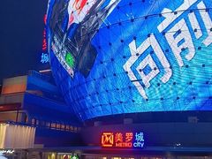 -美罗城