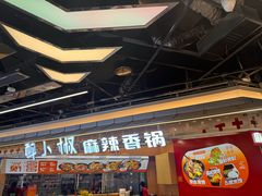 -醉人椒麻辣香锅(王府井喜悦店)