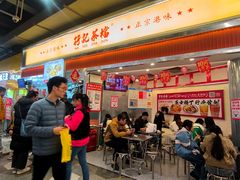 -孖记茶档·热腾茶餐(乐峰店)