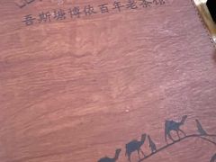 -百年老茶馆