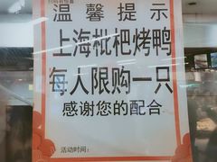 -上海枇杷烤鸭(城乡贸易中心店)