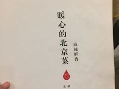 -大鸭梨烤鸭(左家庄店)