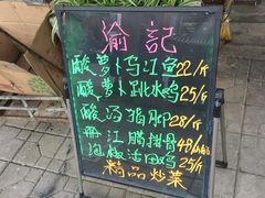 菜单-大理.老字号渝记酸萝卜乌鱼(古城总店)