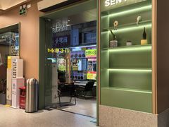 -森茶(湛江万达店)