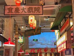 -江北北火锅馆·公路夜市(魏公村店)