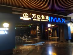-万达影城IMAX(海口日月广场店)