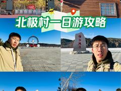 -北极村旅游风景区