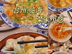 -荣家小吃(紫阳街店)