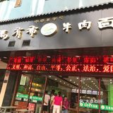 他们自制的油辣子看着通红通红的不是很辣但非常香