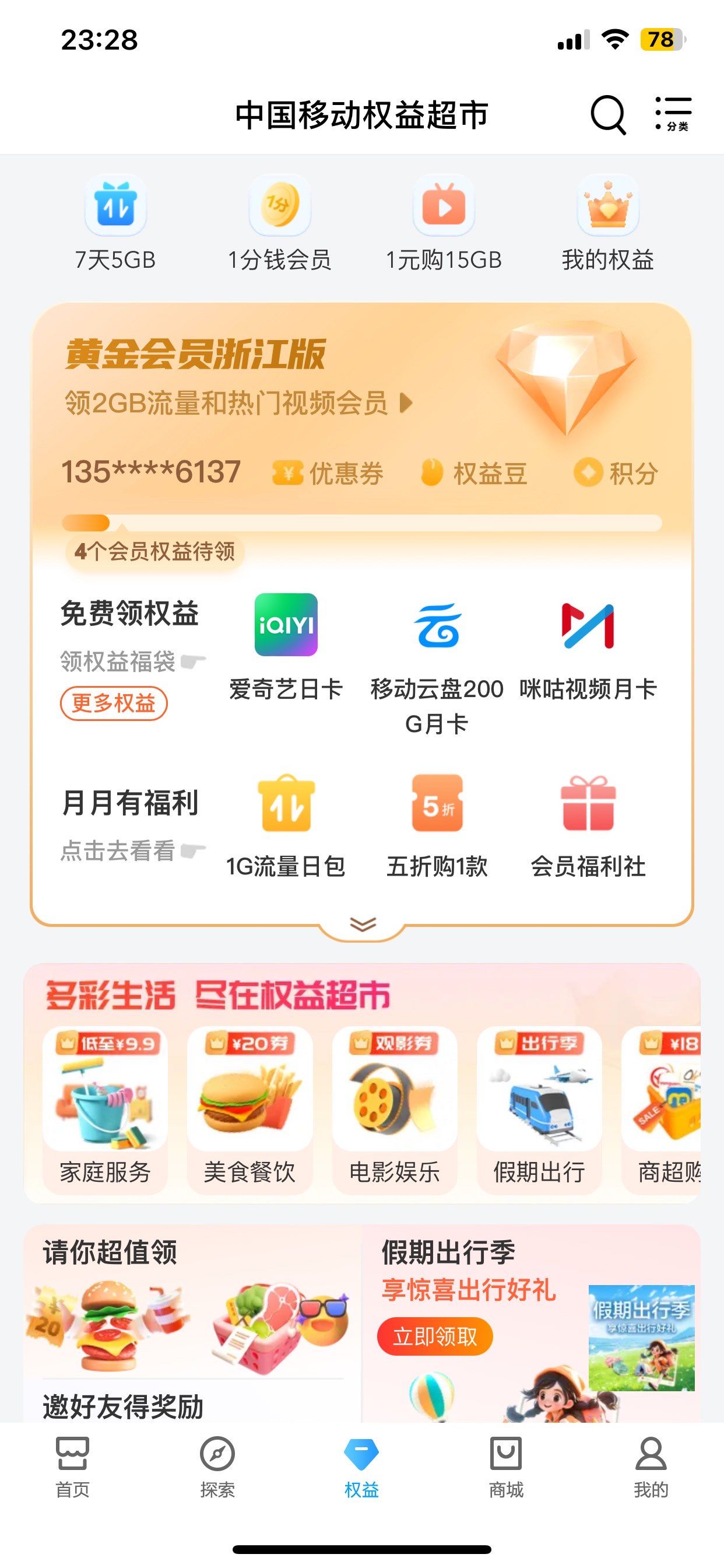 购买移动号码的app 购买移动号码的app
