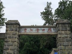 -普照寺