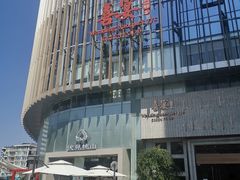 -喜宴又一村·粤菜·茶点·海鲜(壹方天地店)
