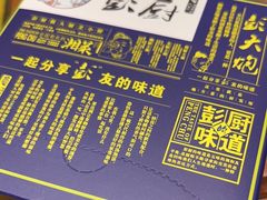 -彭厨(福永店)