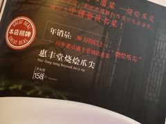 -惠丰堂饭庄·烤鸭·京味菜(翠微路店)