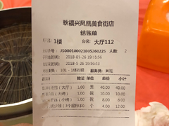 账单-耿福兴(凤凰美食街店)