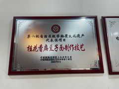 -桂花香手工面(鼓楼店)